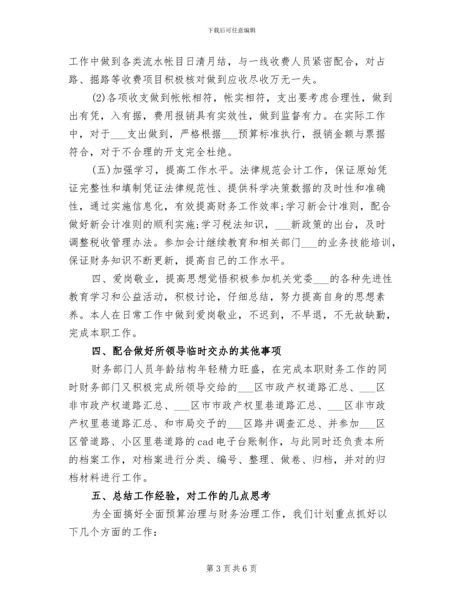 2024年财务部门年终个人工作总结_第3页