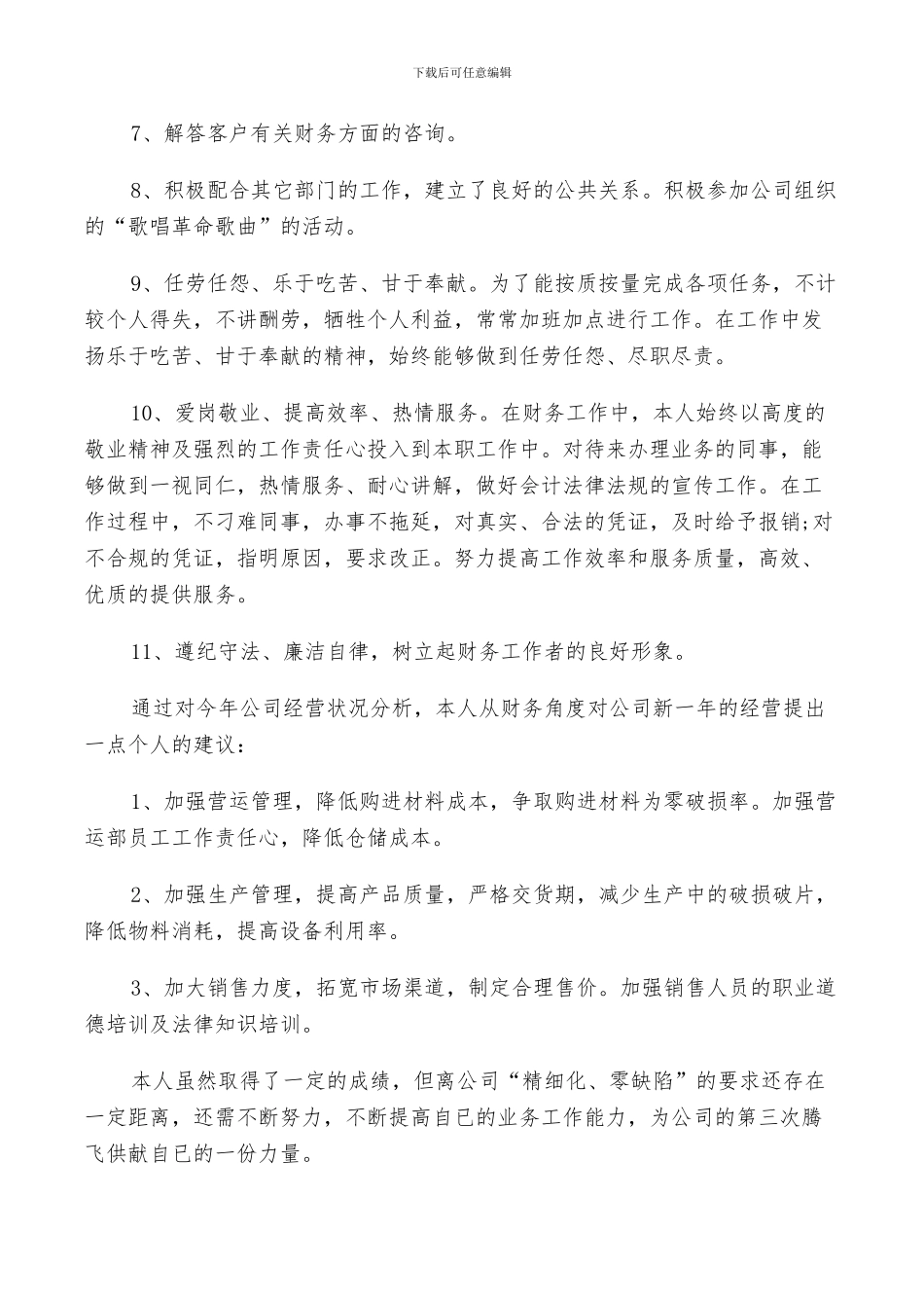 2024年财务部门年终工作自我总结及计划范文_第2页