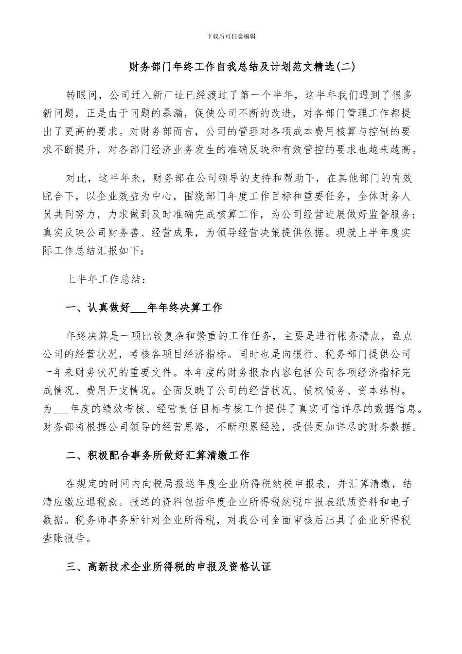 2024年财务部门年终工作自我总结及计划范文_第3页