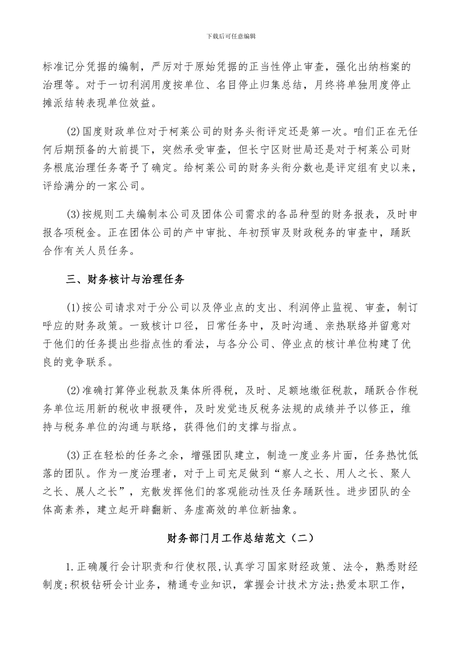 2024年财务部门的月工作总结范文_第2页
