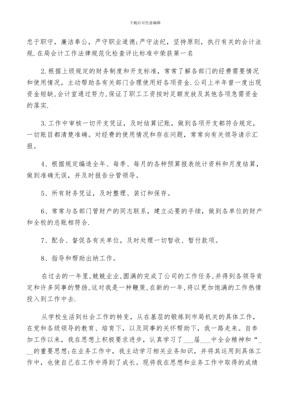 2024年财务部门的月工作总结范文_第3页