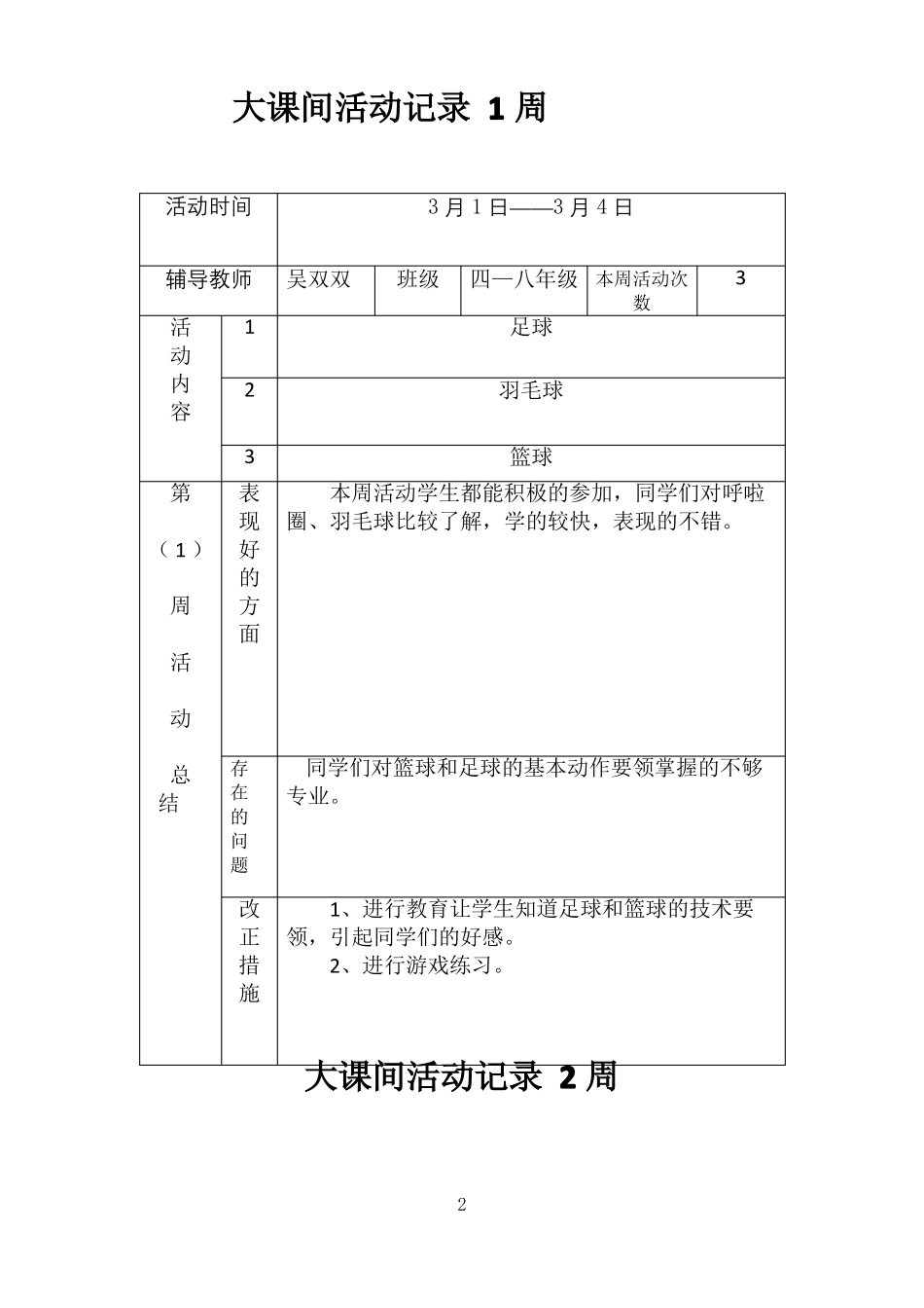 大课间活动记录全年_第2页