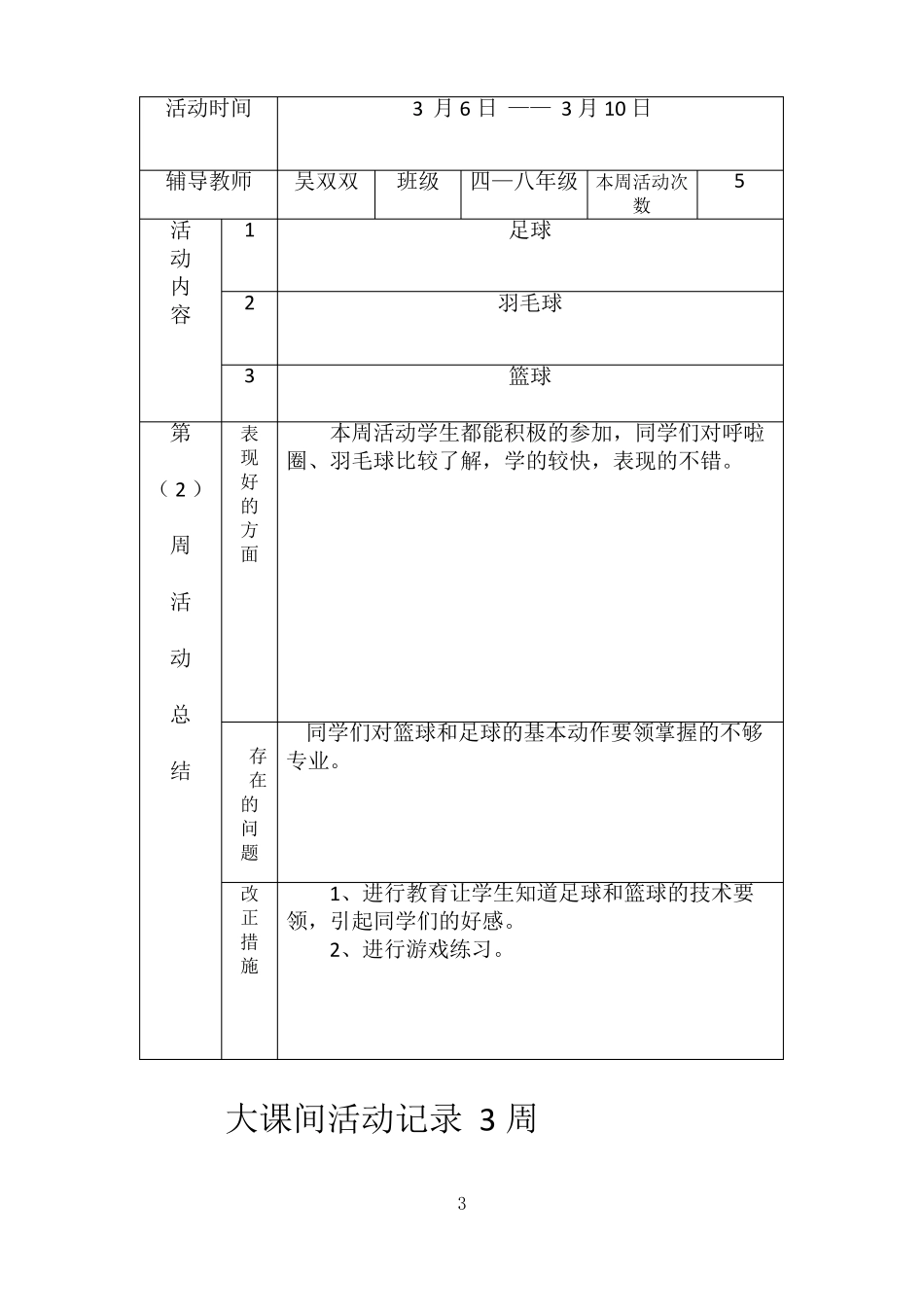 大课间活动记录全年_第3页