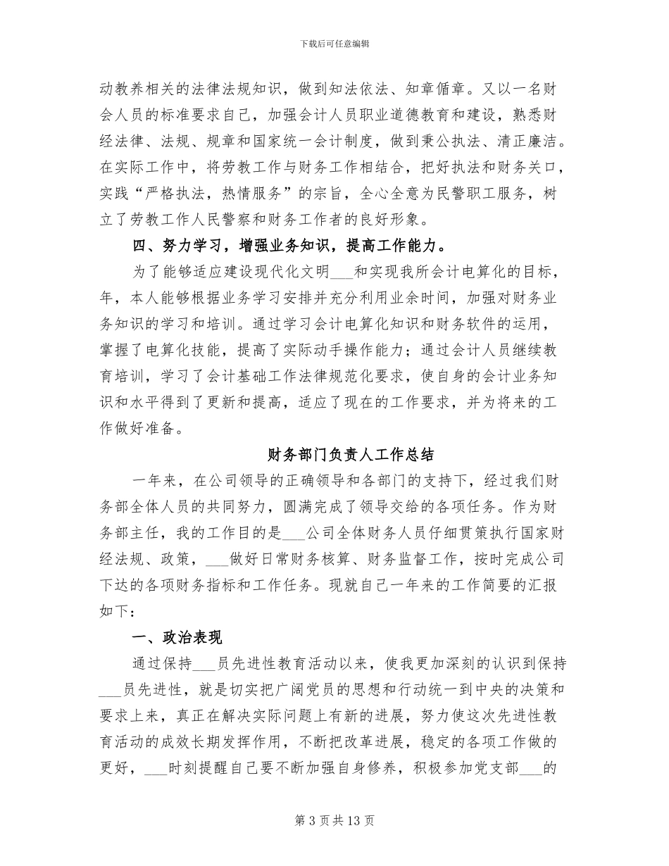 2024年财务部门第三季度工作总结_第3页