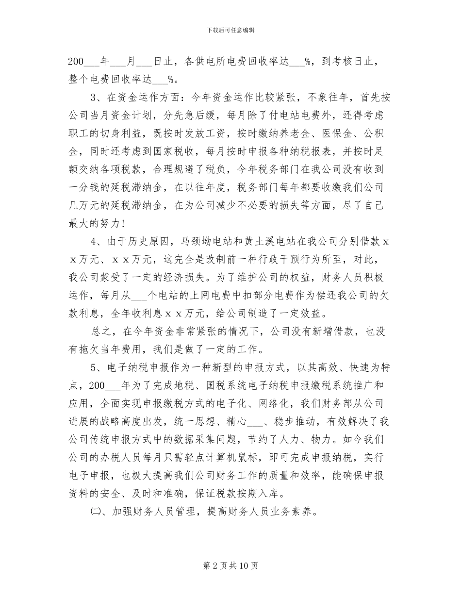 2024年财务部门负责人工作总结_第2页