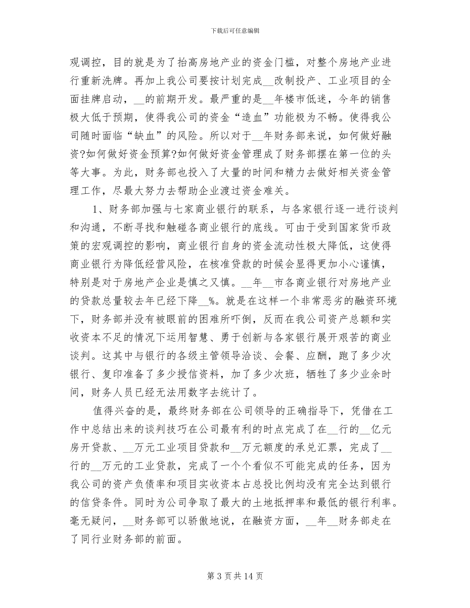 2024年财务部门新年工作总结_第3页
