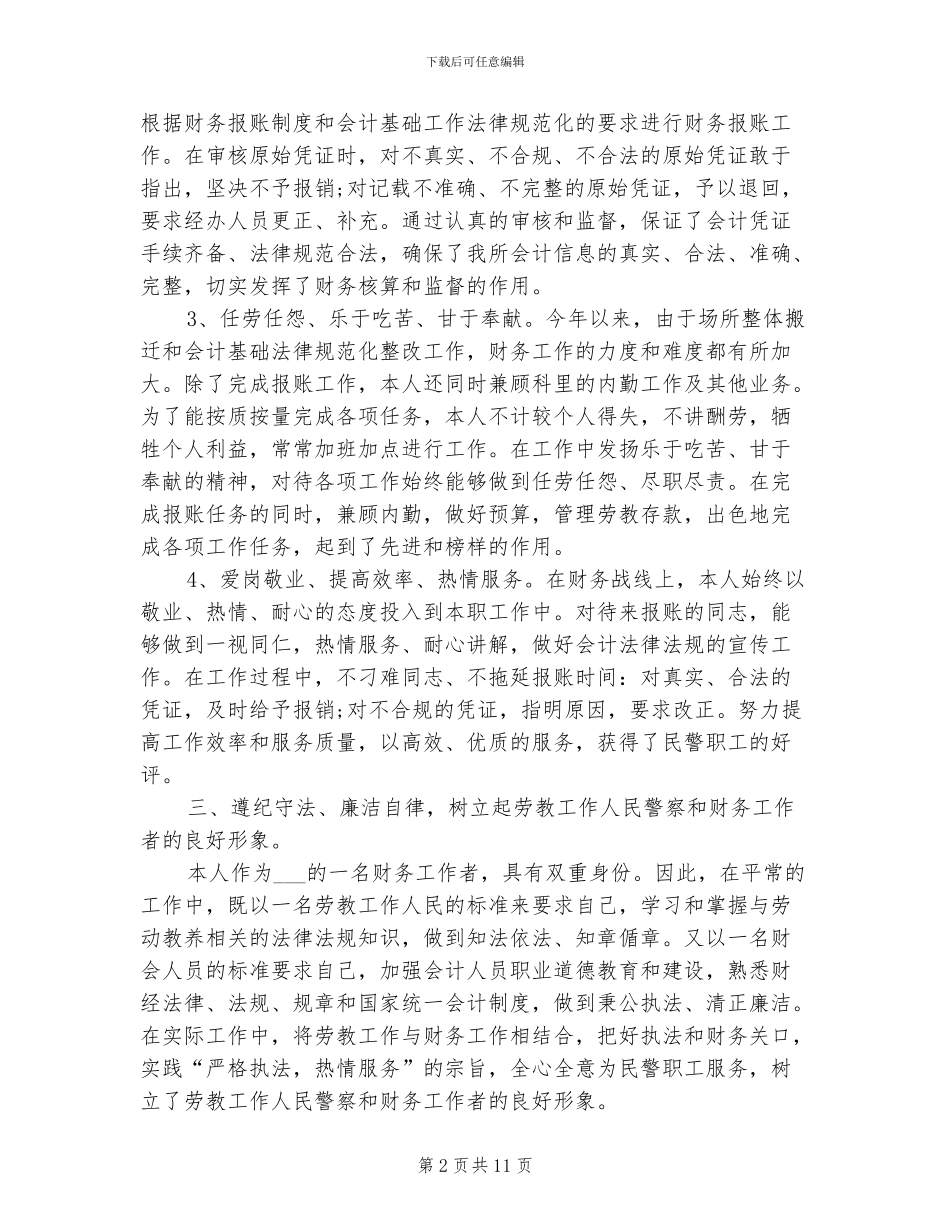 2024年财务部门的工作总结_第2页