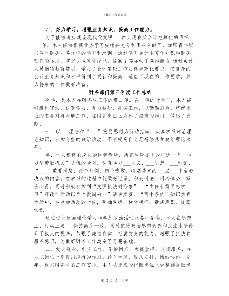 2024年财务部门的工作总结_第3页