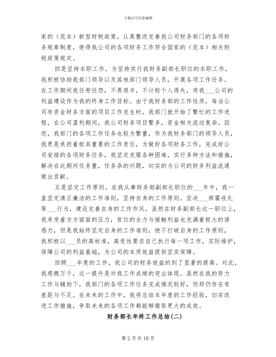2024年财务部长年终工作总结_第2页