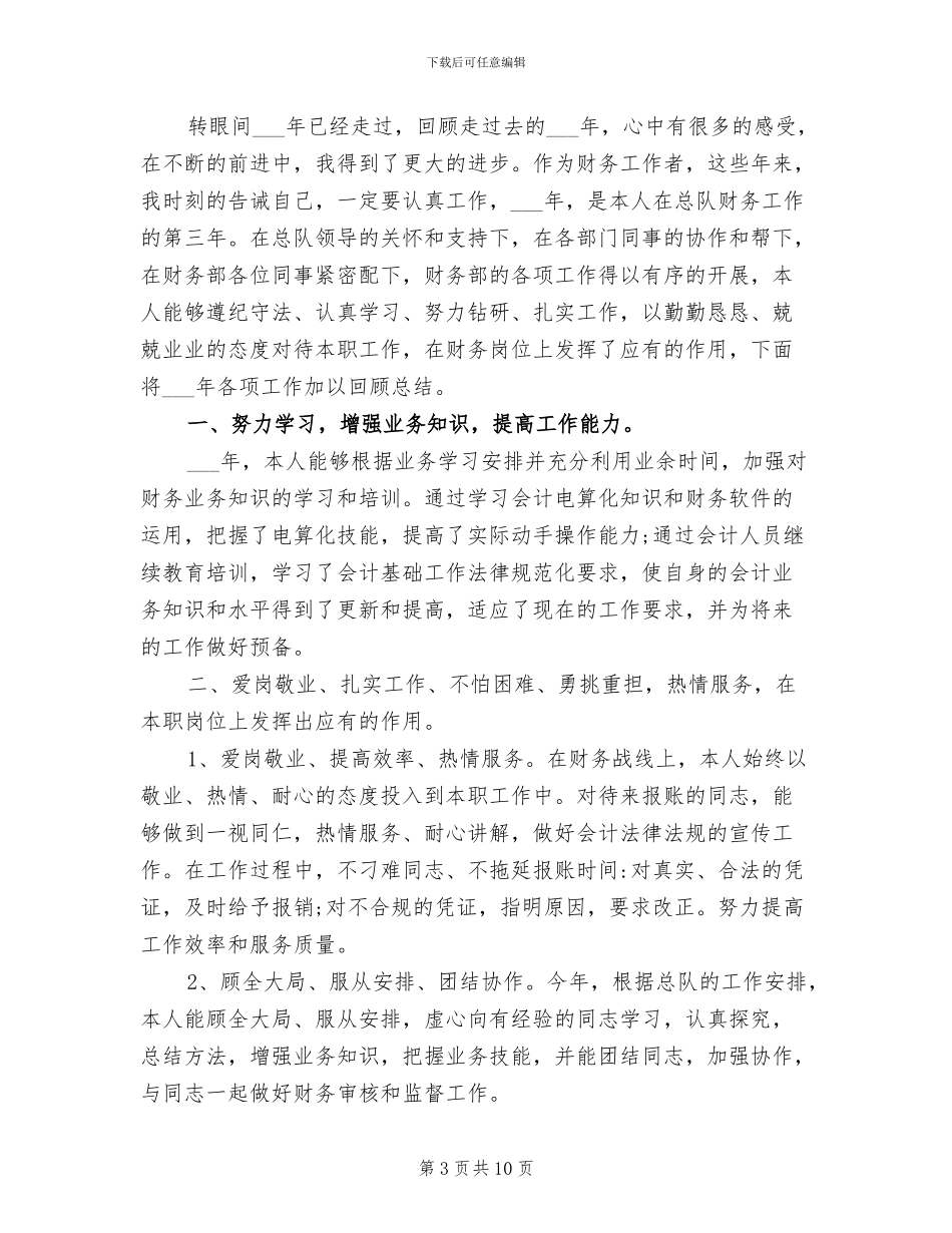 2024年财务部长年终工作总结_第3页