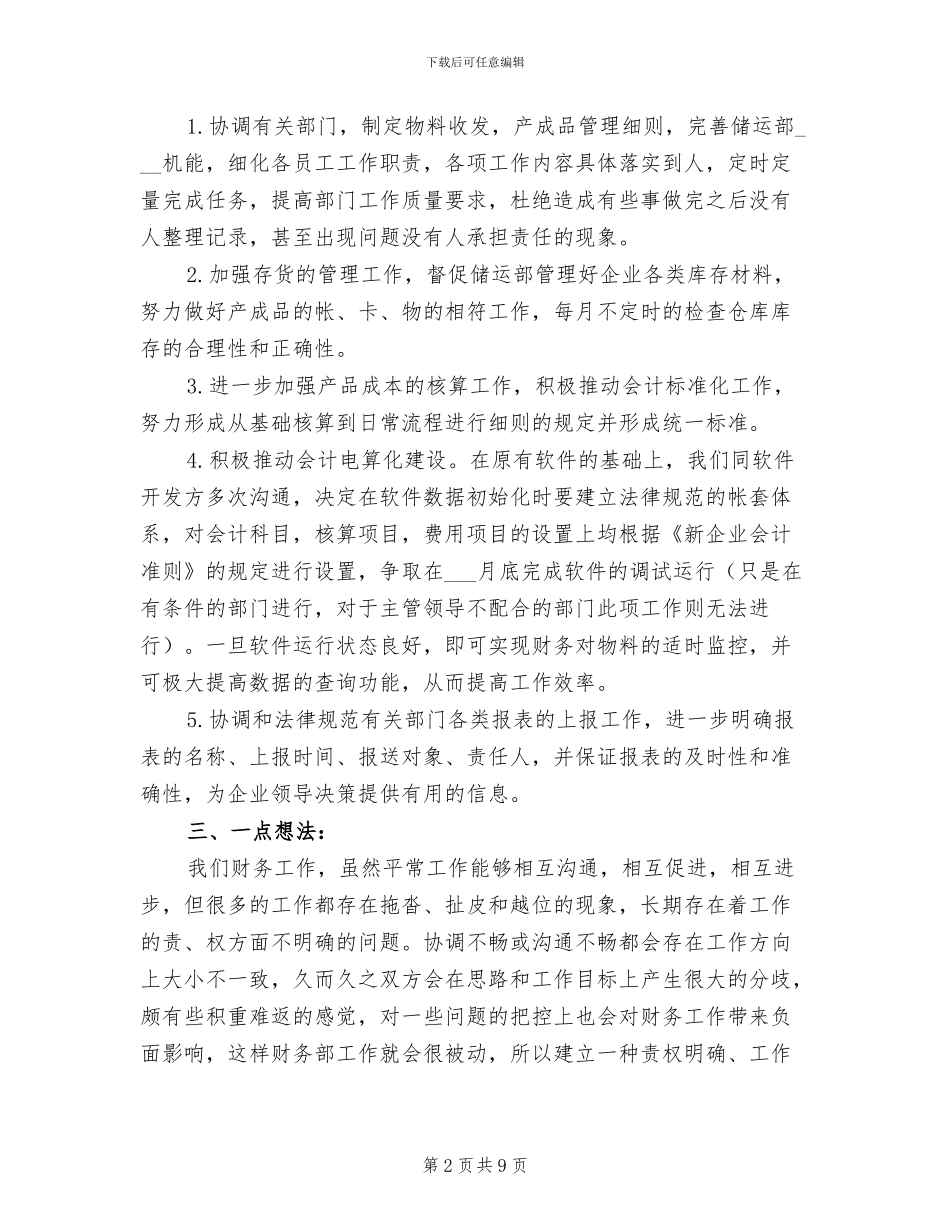 2024年财务部门主管上半年工作总结_第2页