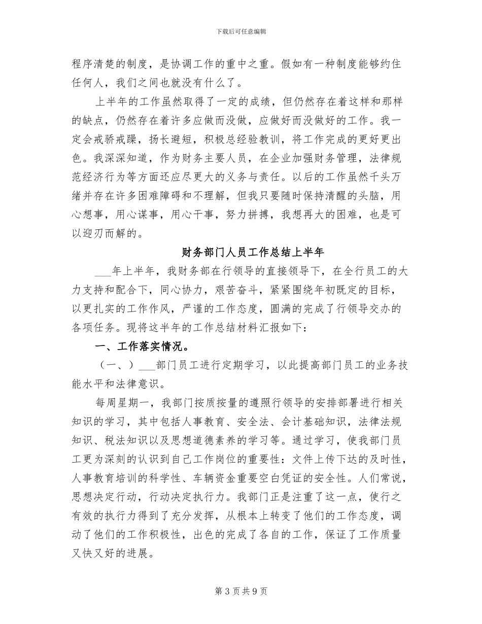 2024年财务部门主管上半年工作总结_第3页