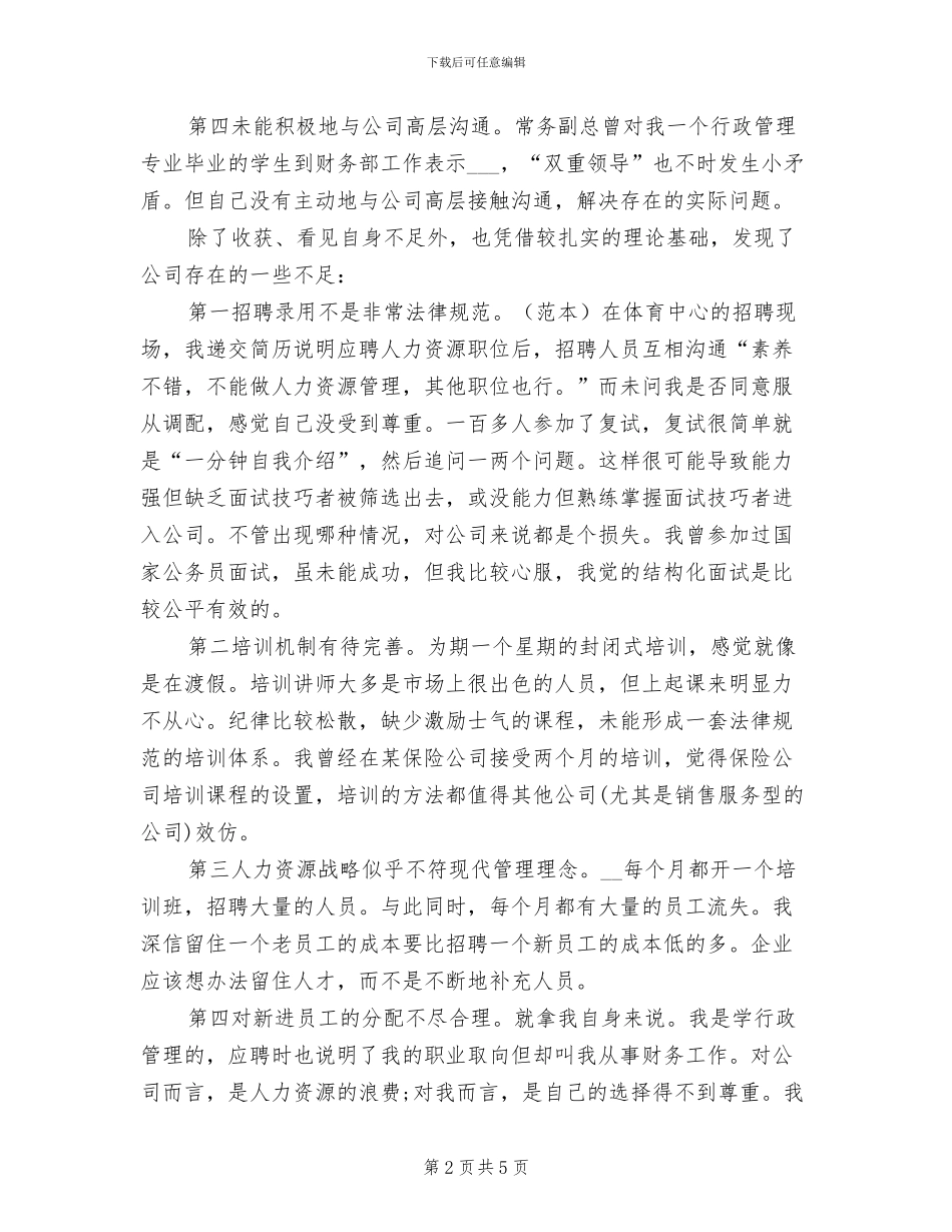 2024年财务采购实习总结_第2页