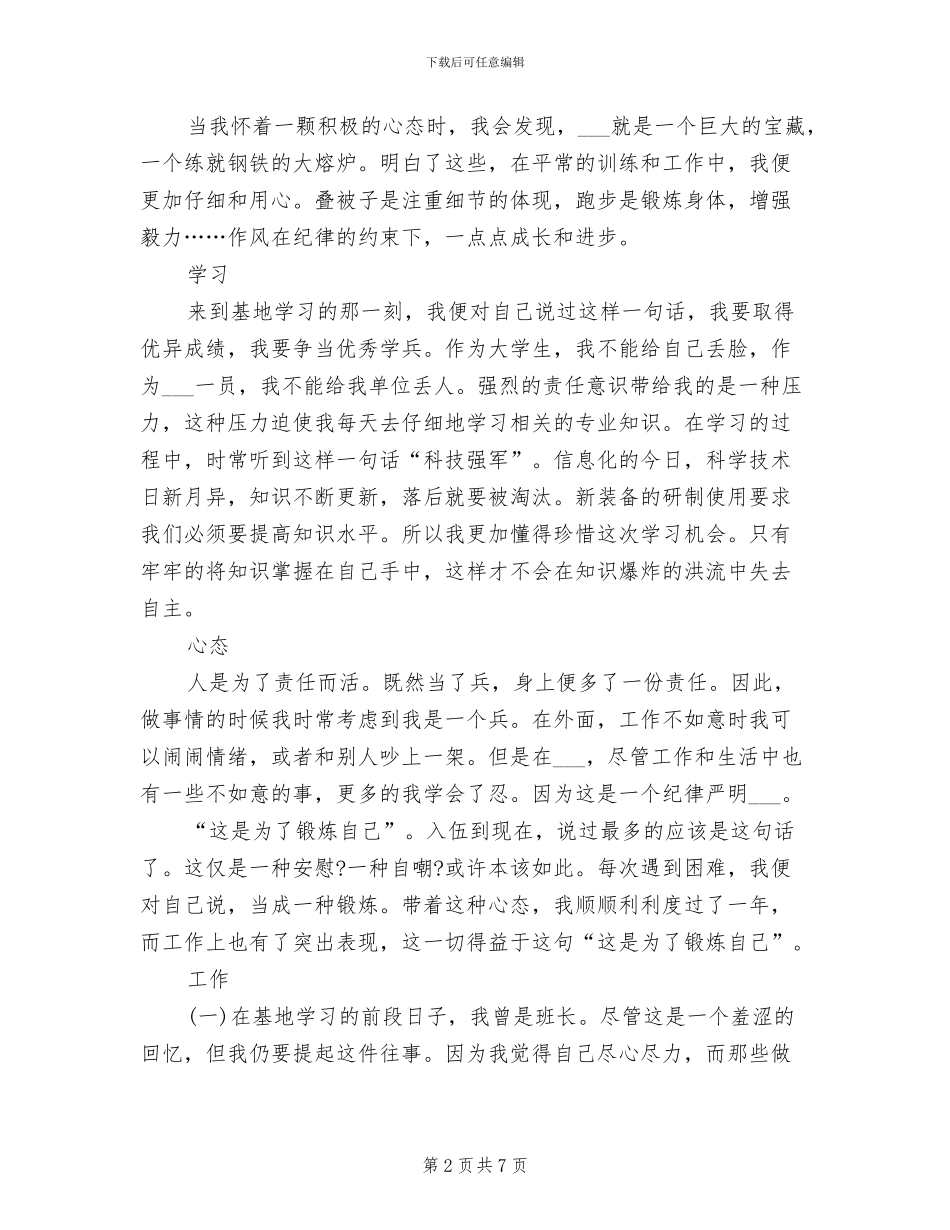 2024年财务部队年终工作总结范文_第2页