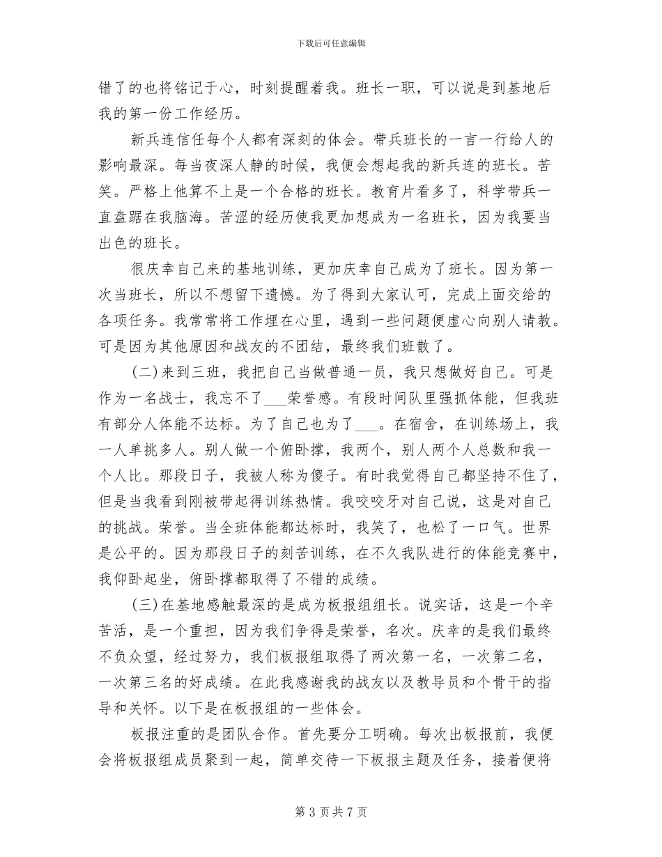 2024年财务部队年终工作总结范文_第3页