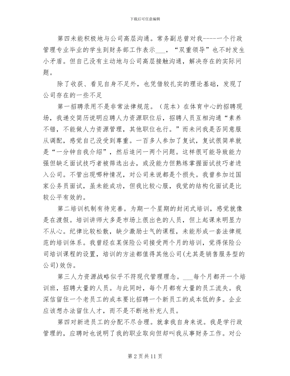 2024年财务采购实习总结范文_第2页