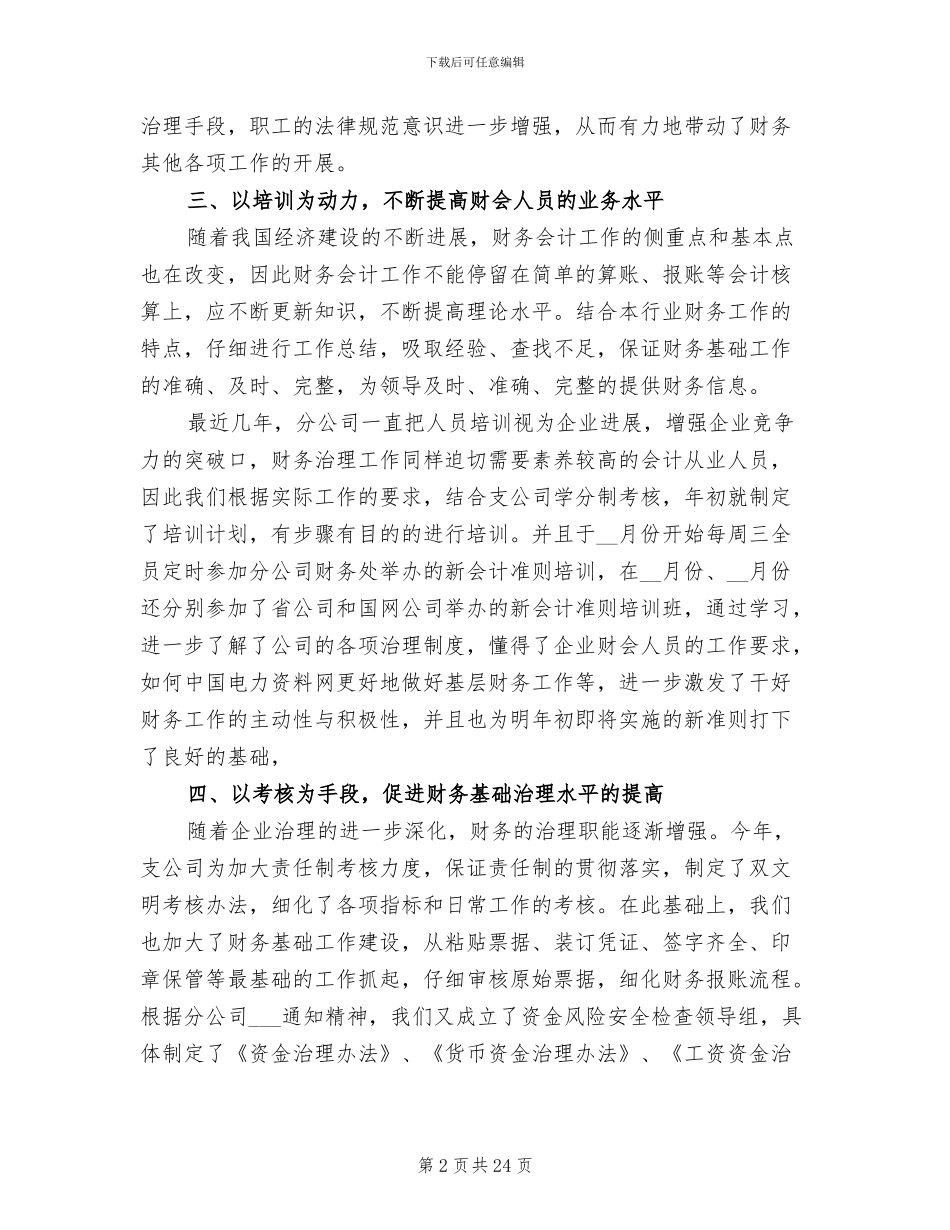 2024年财务部门工作总结与计划_第2页