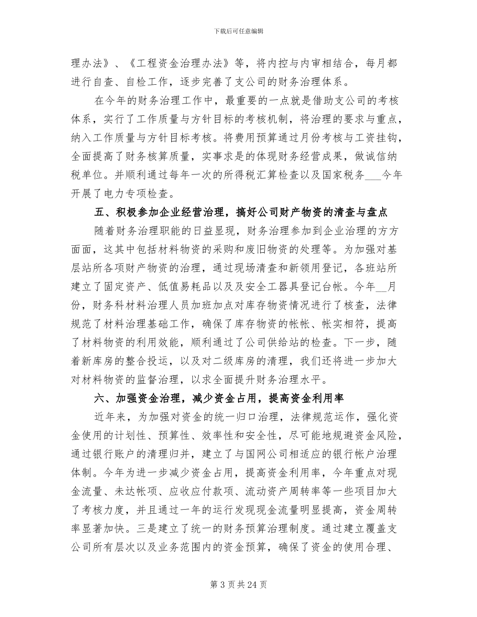 2024年财务部门工作总结与计划_第3页