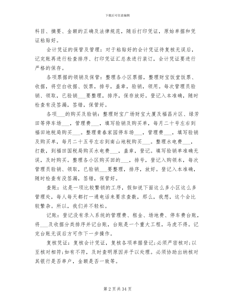 2024年财务部门工作总结模板_第2页