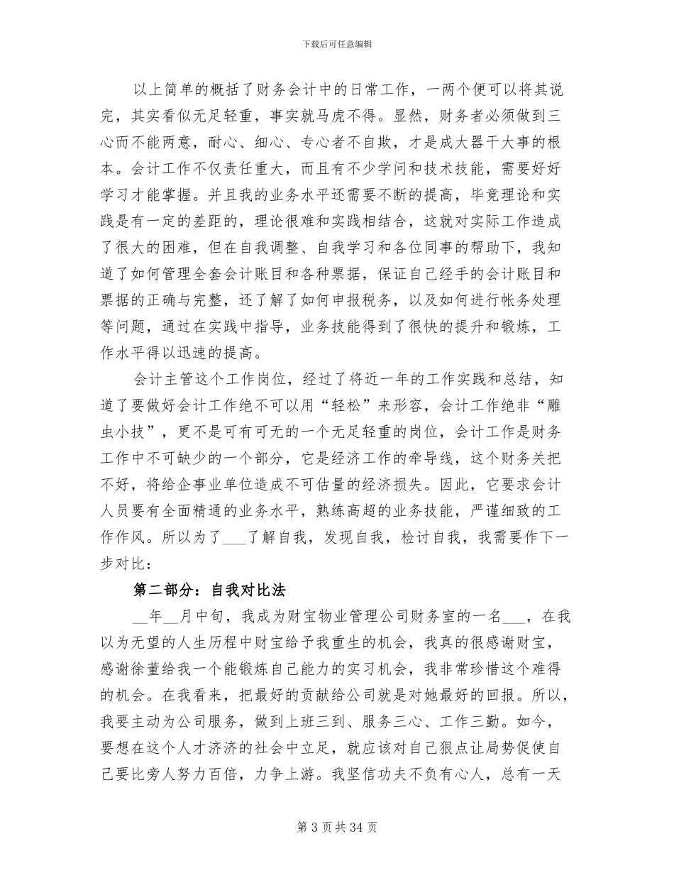 2024年财务部门工作总结模板_第3页