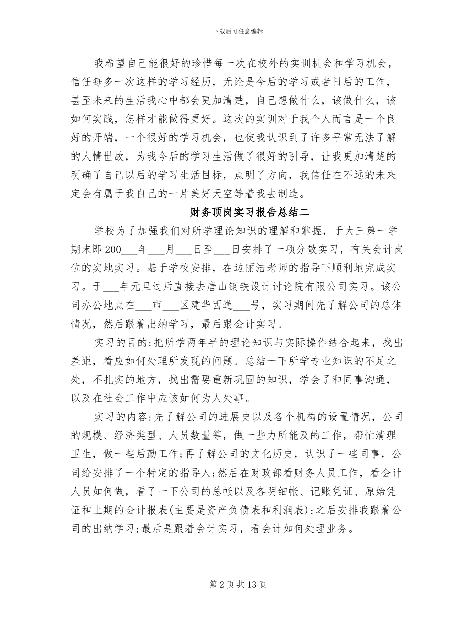 2024年财务顶岗实习报告总结_第2页
