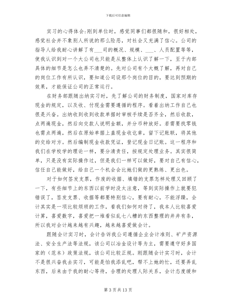 2024年财务顶岗实习报告总结_第3页