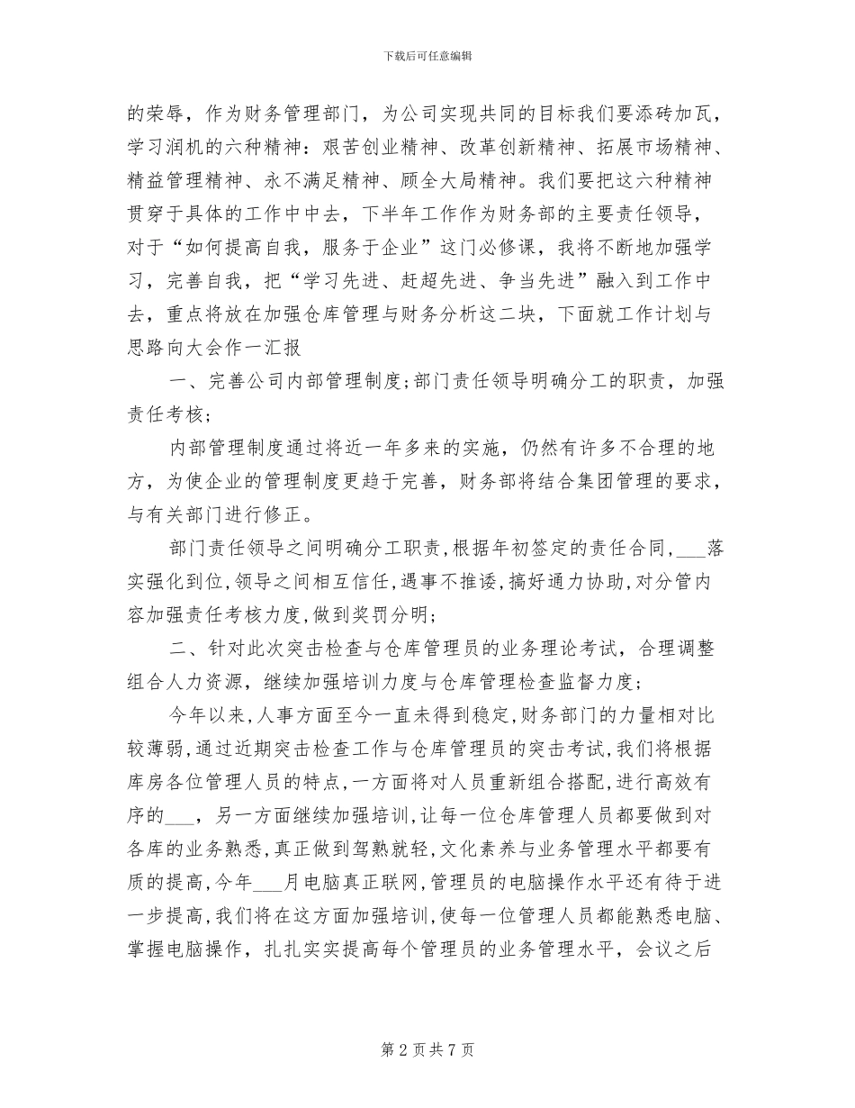 2024年财务顾问年底总结_第2页