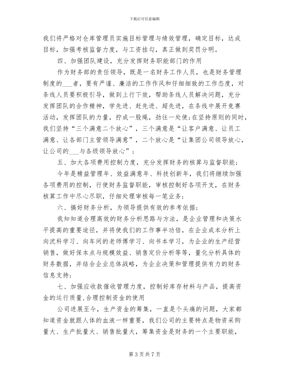 2024年财务顾问年底总结_第3页