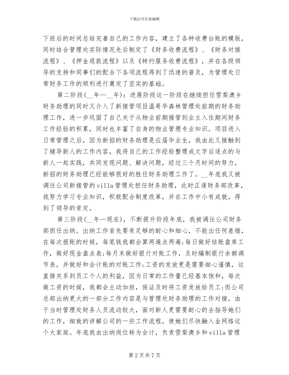 2024年财务顾问年度总结报告_第2页