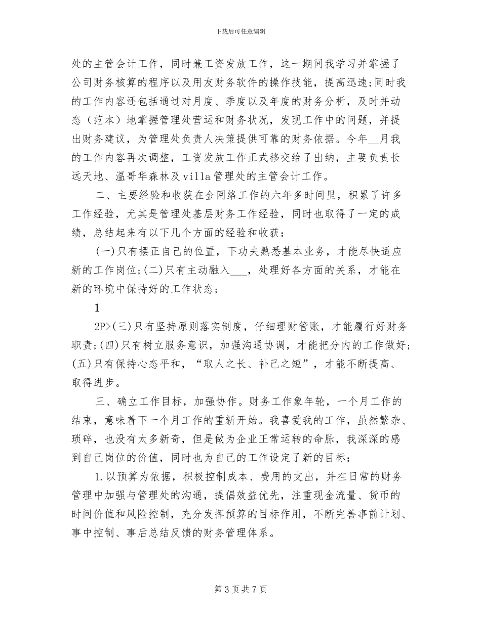 2024年财务顾问年度总结报告_第3页