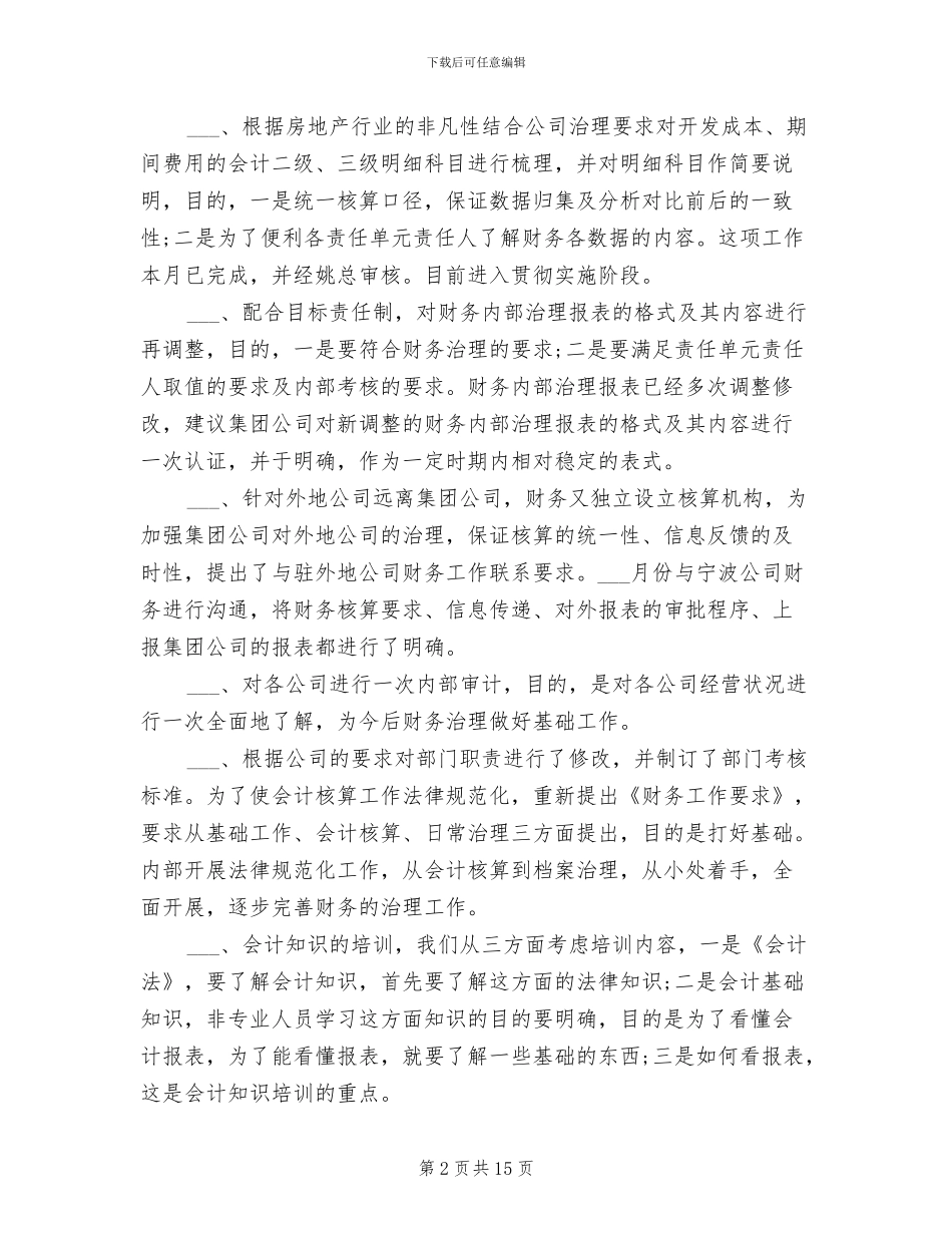 2024年财务顾问年终总结_第2页