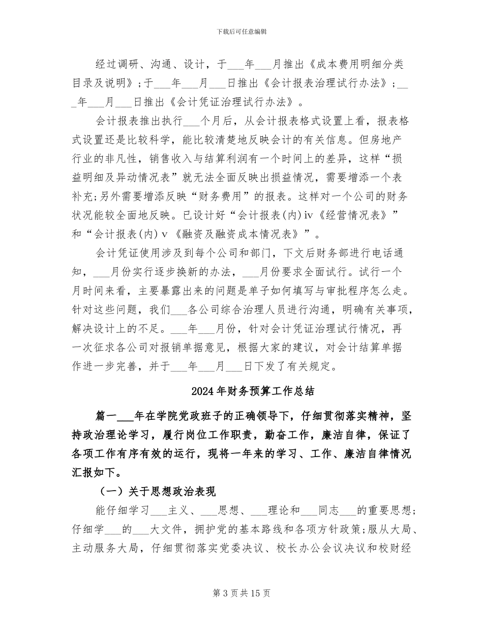 2024年财务顾问年终总结_第3页