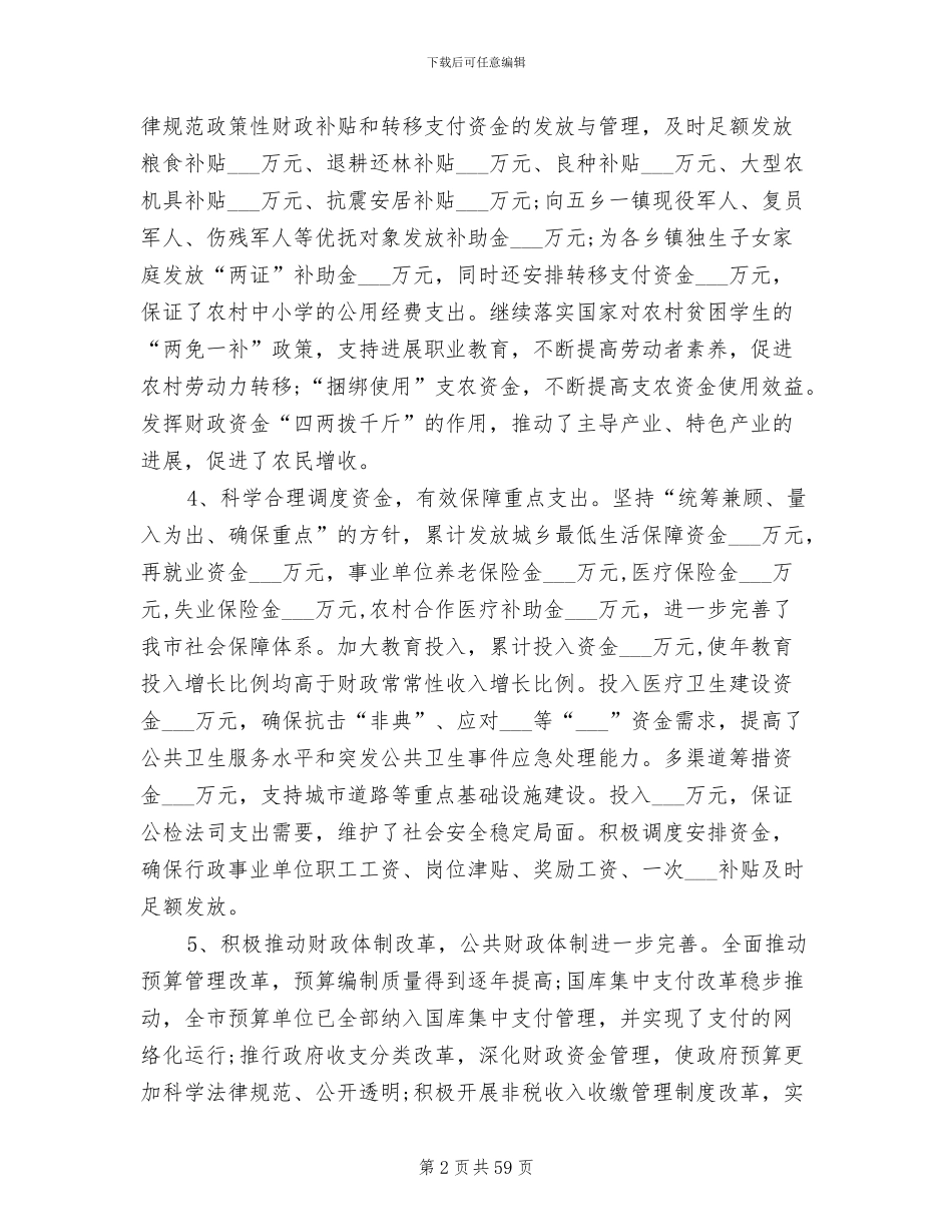 2024年财政个人工作总结开头_第2页