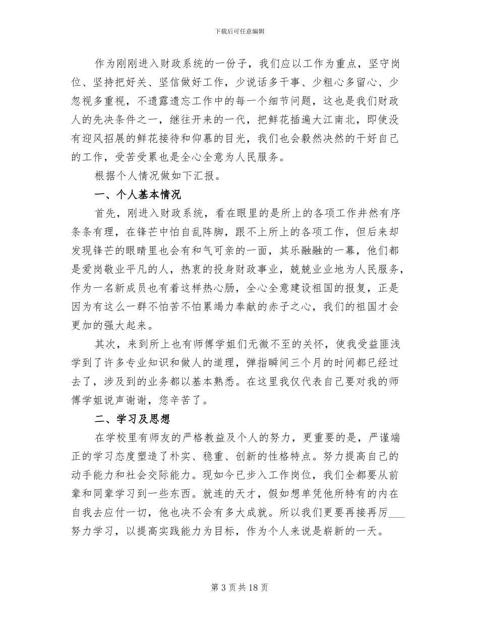 2024年财政个人工作总结二_第3页