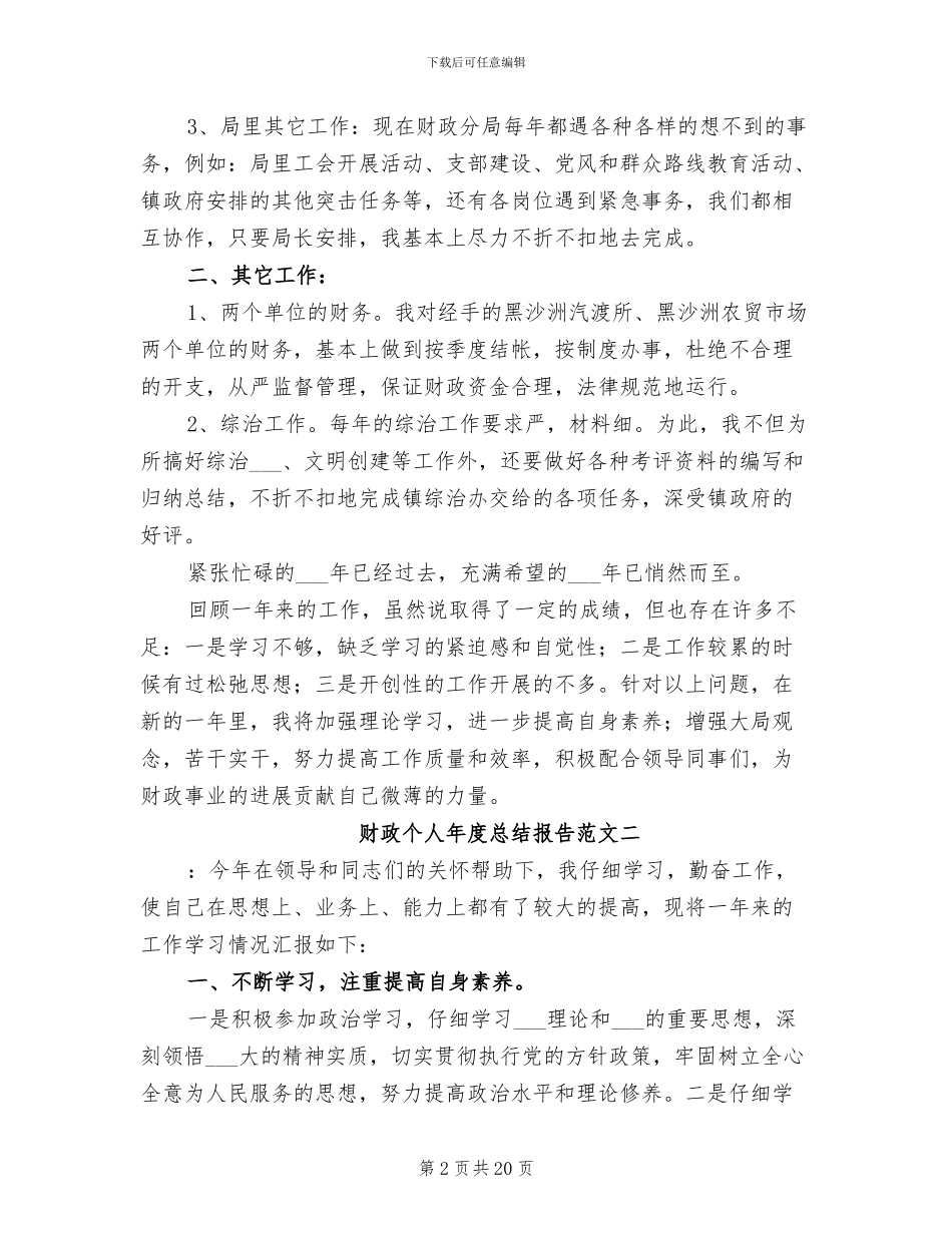 2024年财政个人年度总结报告_第2页