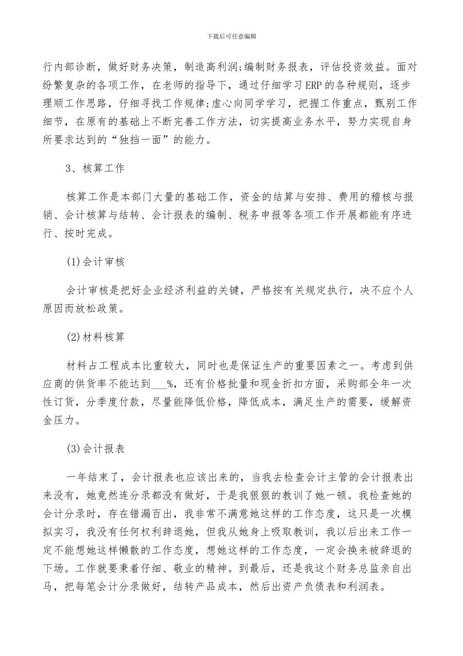 2024年财政个人总结_第2页