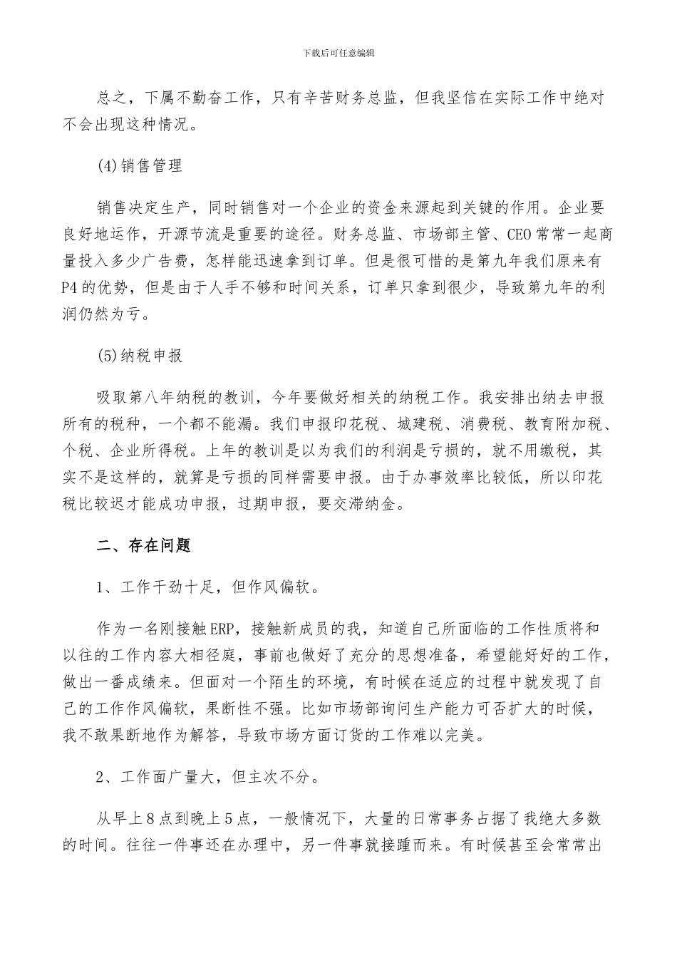 2024年财政个人总结_第3页