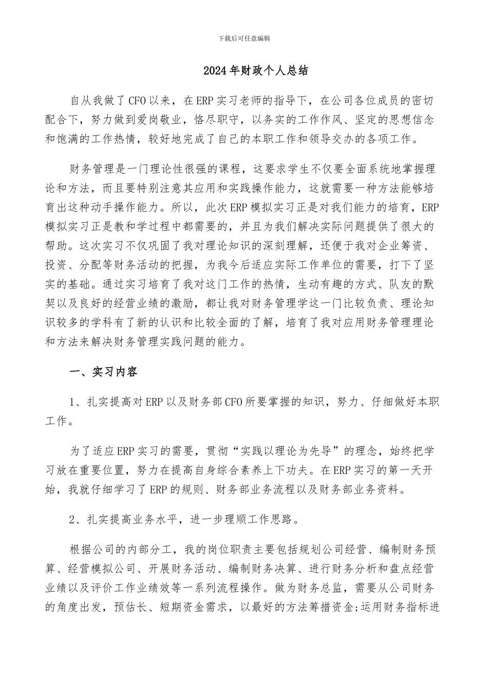 2024年财政个人年终总结范文_第3页