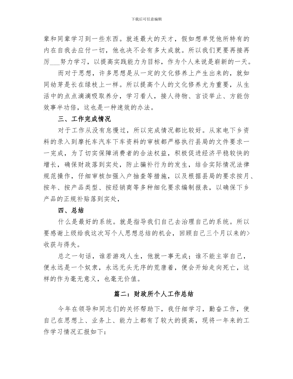 2024年财政个人年终总结_第2页