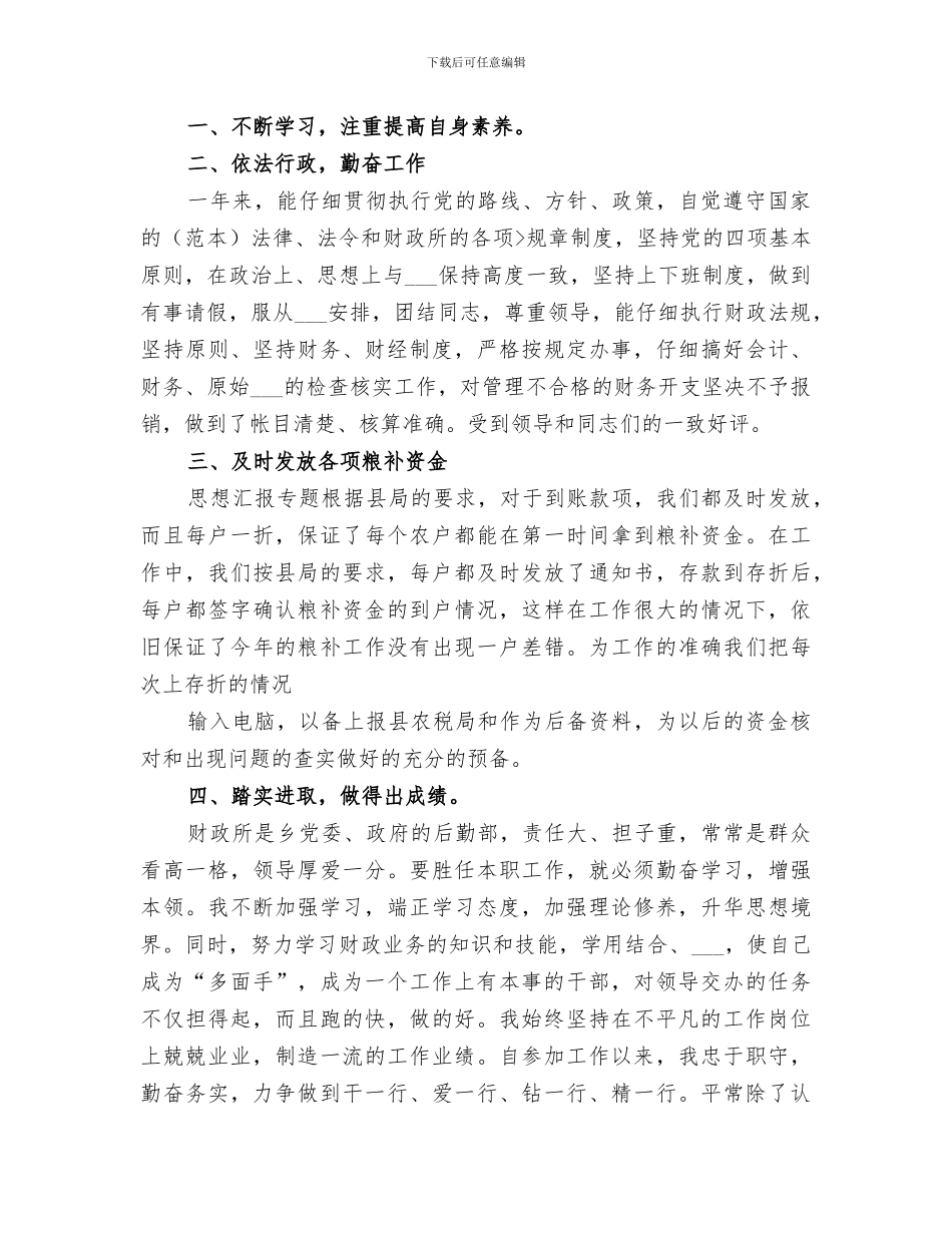 2024年财政个人年终总结_第3页