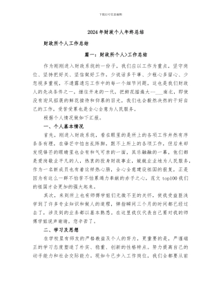 2024年财政个人年终总结