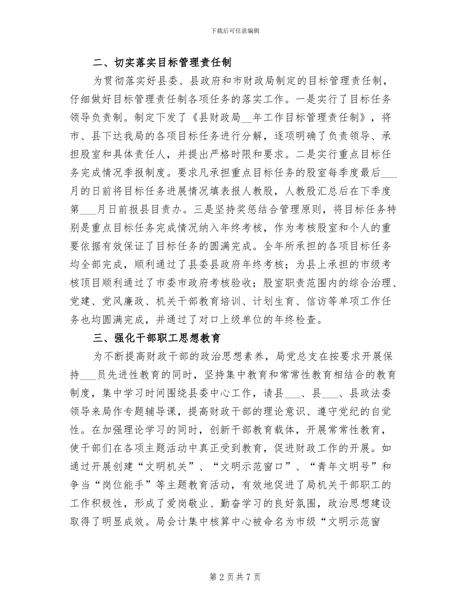 2024年财政人事教育工作总结_第2页