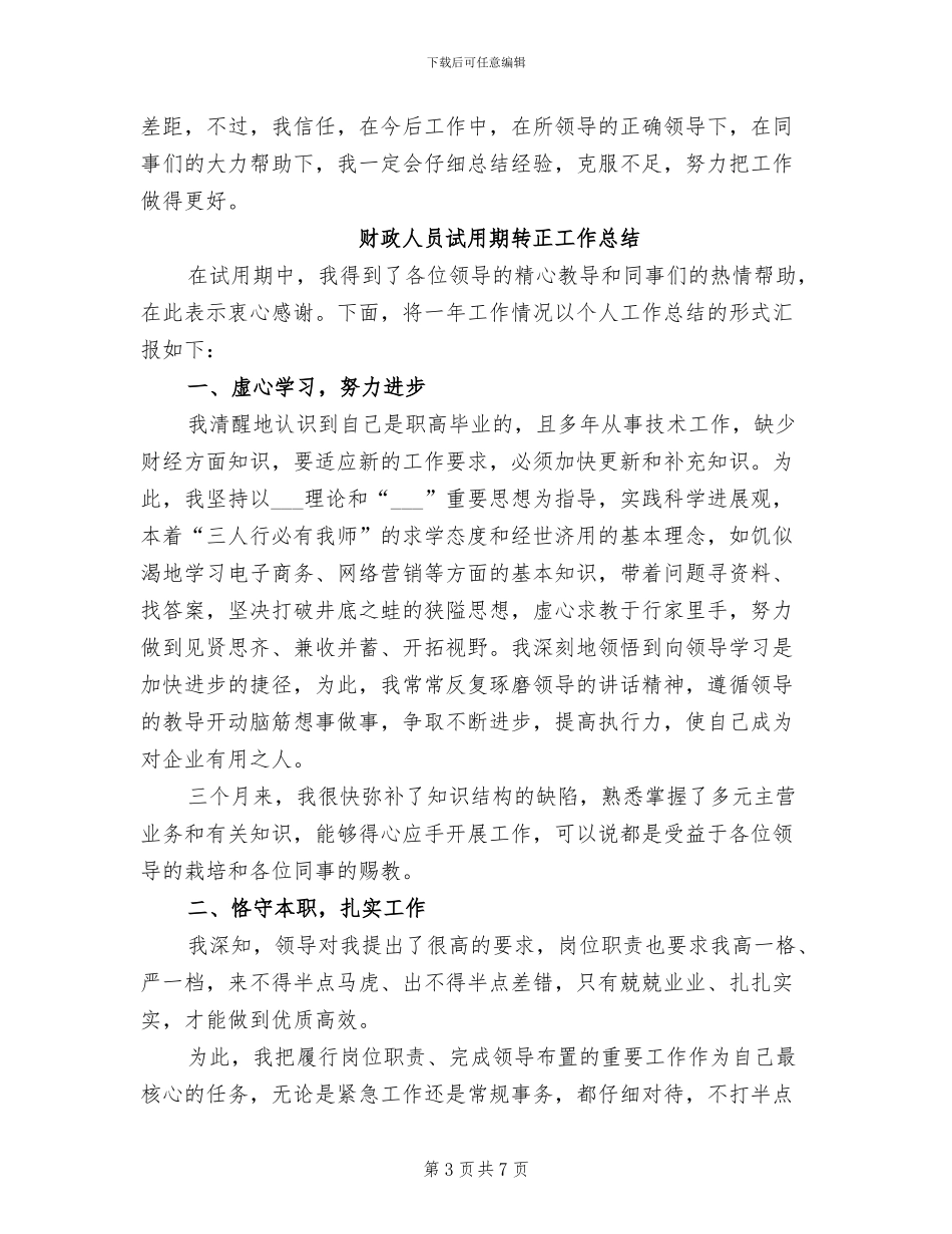 2024年财政人员工作总结范文_第3页