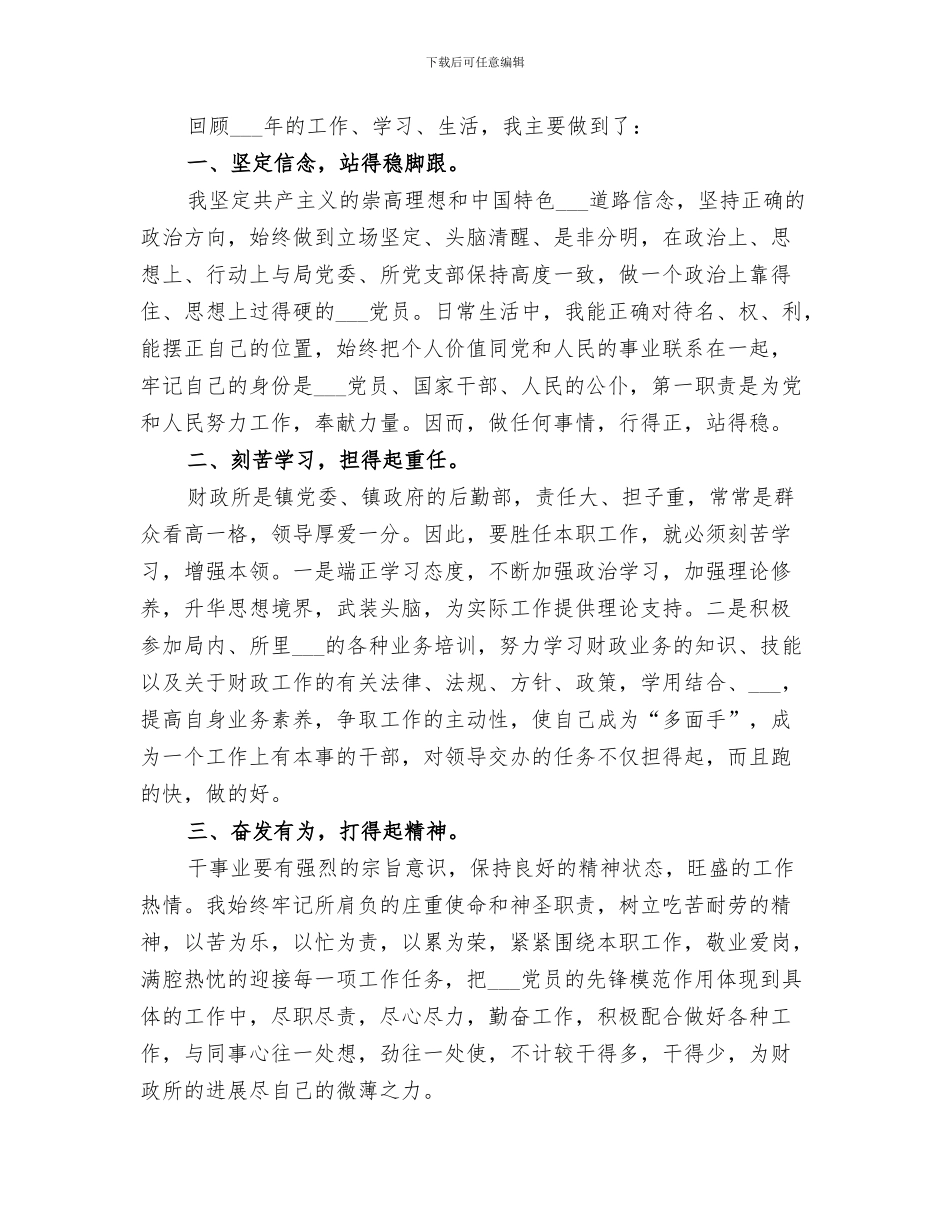 2024年财政人员工作总结_第3页