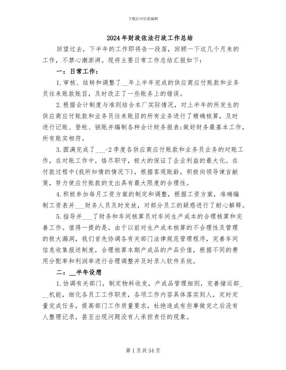 2024年财政依法行政工作总结_第1页