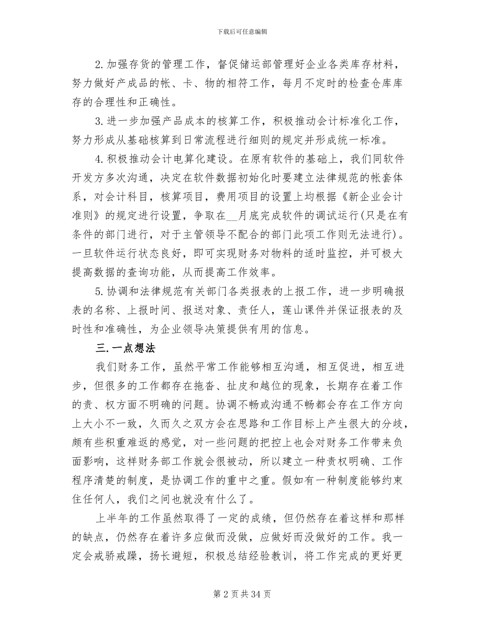 2024年财政依法行政工作总结_第2页