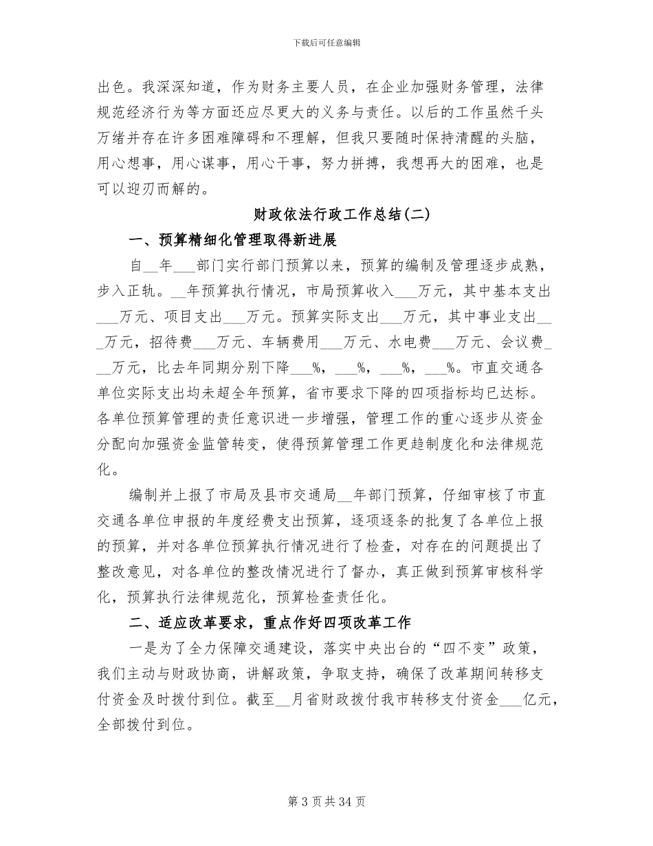 2024年财政依法行政工作总结_第3页