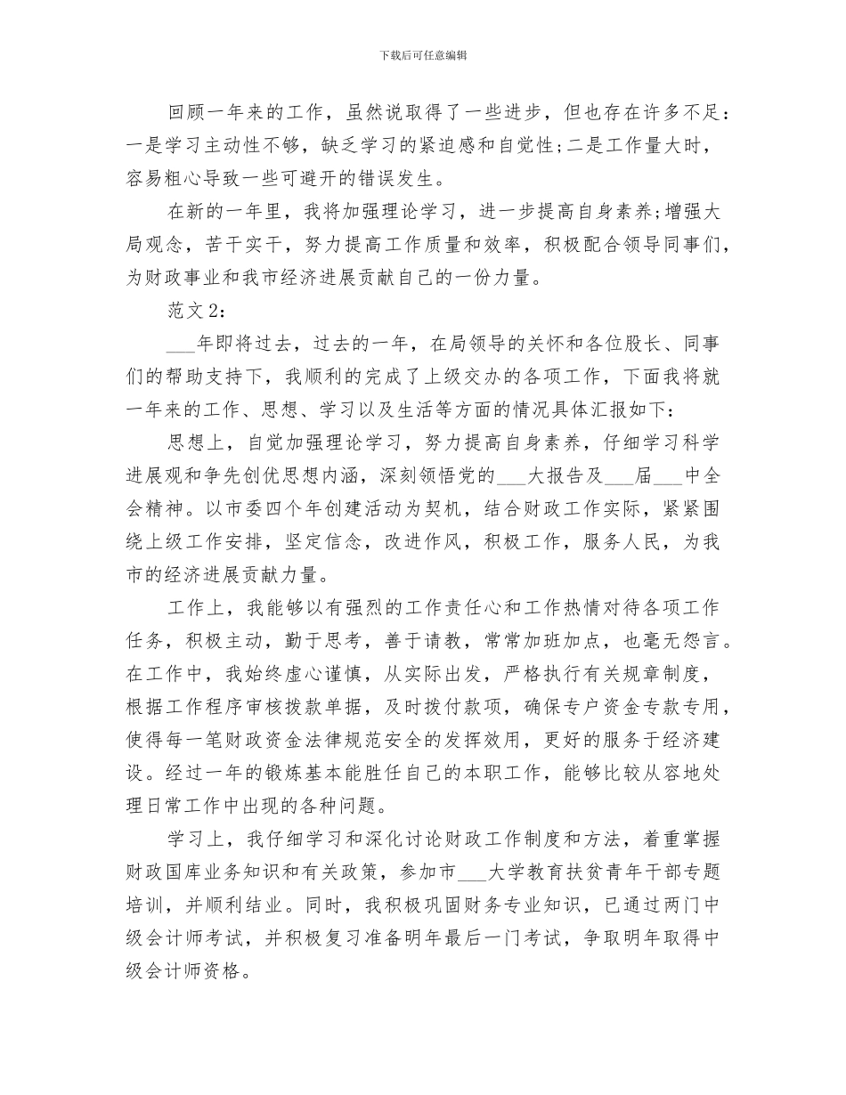 2024年财政分局局长年终总结_第2页