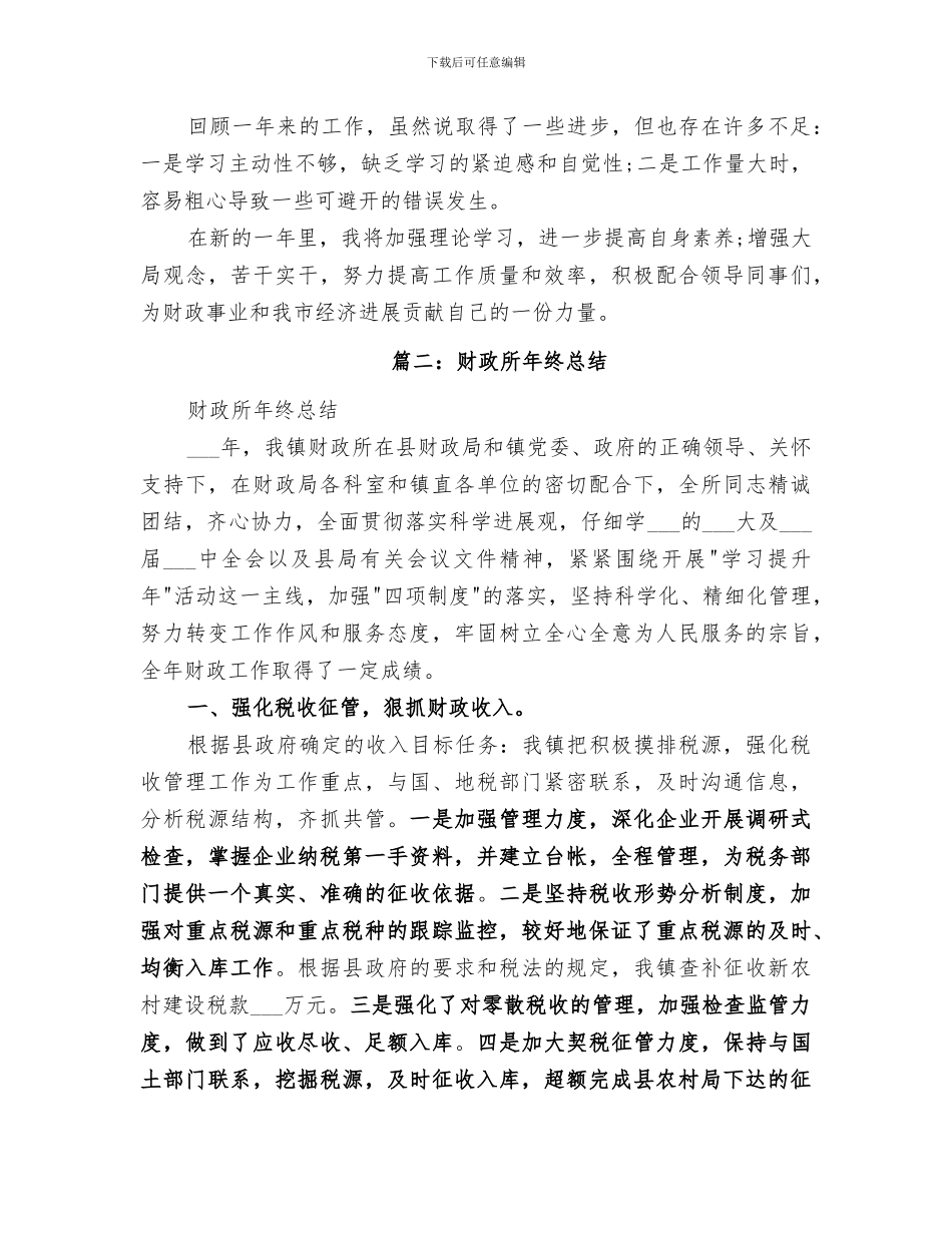 2024年财政分局局长年终总结_第3页