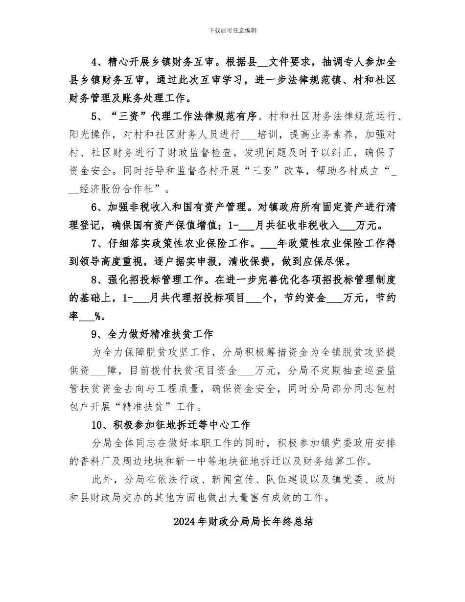 2024年财政分局上半年工作总结_第3页
